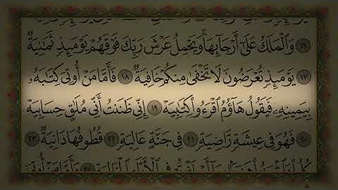 سورة الحاقة للمقرئ الشيخ عبد الرحمان السديس مكتوبة بدون إعلانات.