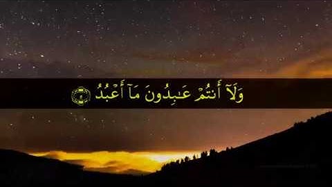 109 سورة الكافرون بصوت الشيخ مشاري بن راشد العفاسي