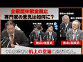 【激論】「企業団体献金、専門家の意見は如何？御用学者の机上の空論！？」令和7年3月17日政治改革に関する特別委員会