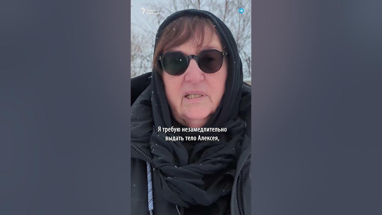 Мама Навального потребовала от Путина вернуть тело сына #shots - YouTube