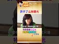 哥哥是許不了！小32歲的妹妹"葉茱莉"曾因經濟壓力到酒店工作  如今結婚生子 #阿比妹妹 @台灣大搜索