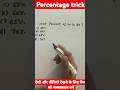 Simplification trick|simplification short tricks|math short tricks#shortvideo #shorts #short