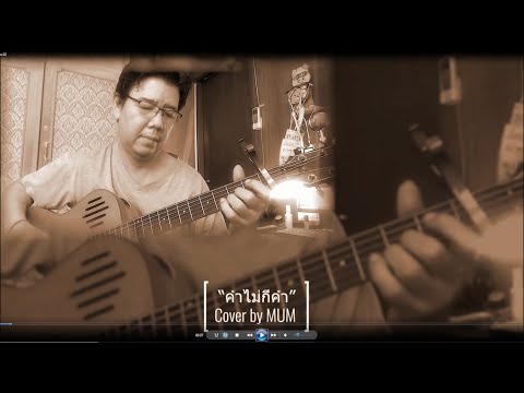 คำไม่กี่คำ Cover