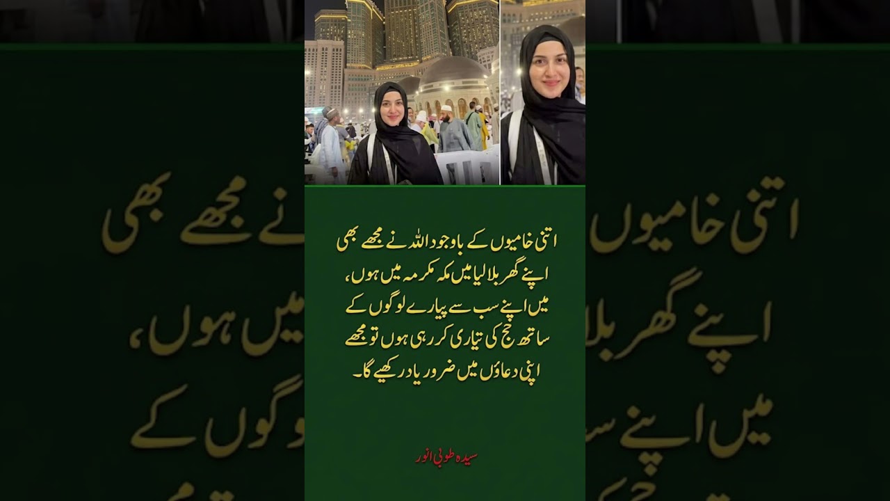 Syeda Tuba Anwar Emotional Message From Makkah! 🕋 | Hajj Preparations #Shorts