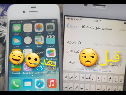 اسهل طريقه لحذف حساب الايكلود للايفون 4 اس