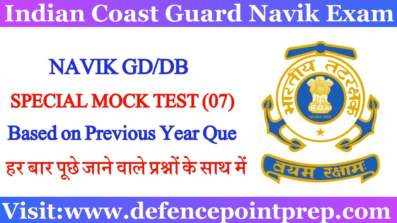 Coast Guard Navik GD/DB Mock Test 2022 | Coast Guard Navik GD DB Exam Practice Set 2022.