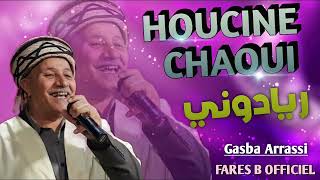 حسين الشاوي أغنية : ريادوني قصبة فالقمة