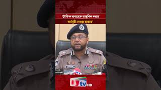 ট্রাফিক ব্যবস্থাকে আধুনিক করার কর্মসূচী নেওয়া হয়েছে: ডিএমপি | Mytv