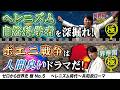 学問の祖「ヘレニズム文化」とローマvsカルタゴ総力戦「ポエニ戦争」【ゼロから世界史極 5講】