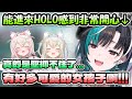 能夠進來Hololive並且周遭都是可愛的女孩子,讓千速醬快要壓抑不住自我了www【輪堂千速】【Hololive/ホロライブ】【vtuber中文字幕】