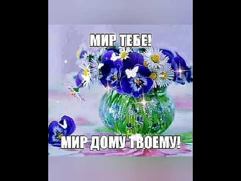 С ДОБРЫМ УТРОМ ВАС ДРУЗЬЯ! Христианское пожелание.