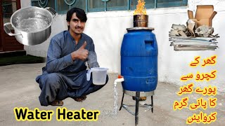 How to make water heater. पूरे घर के पानी को कचरे से गर्म करें . HOMEMADE GEYSER