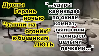 Беспилотники Герань 2 и 3 стерли в Харькове общагу РОВД полиции батальон Лють и завод БПЛА нп Мерефа