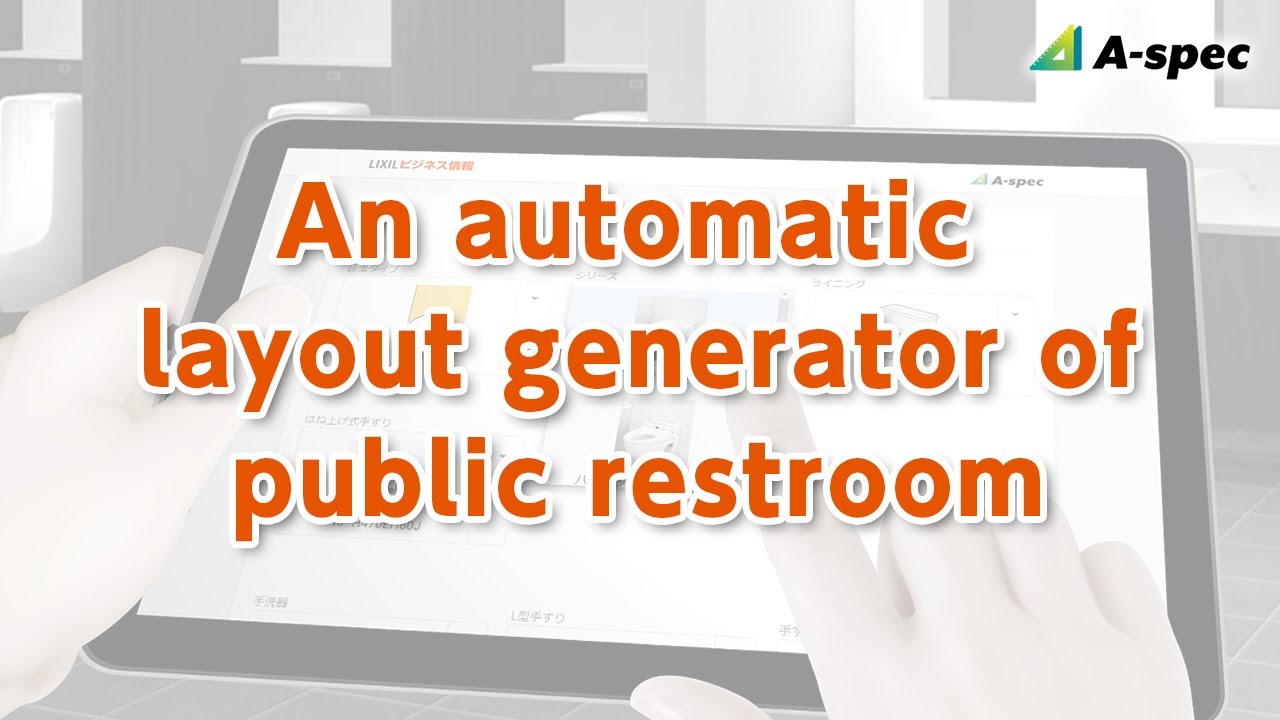 【LIXIL】「A-SPEC」concept - An automatic layout generator of public ...