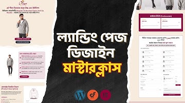 WordPress দিয়ে One Page Checkout Landing Page তৈরি করুন | How to Design Single Product Landing Page