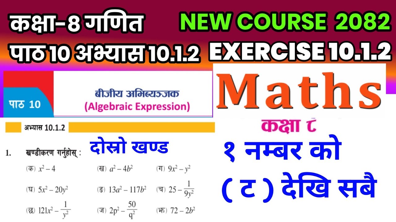 Class 8 math chapter 10 | Chapter 10 exercise 10.1.2 | Math 2082 ...