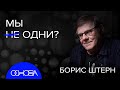 АСТРОФИЗИК Штерн: ПУТЕШЕСТВИЕ в ДАЛЬНИЙ КОСМОС. ИНСТРУКЦИЯ