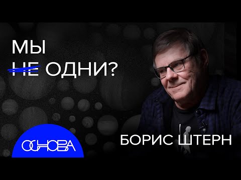 АСТРОФИЗИК Штерн: ПУТЕШЕСТВИЕ в ДАЛЬНИЙ КОСМОС. ИНСТРУКЦИЯ