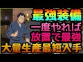 【まおりゅう】放置で最強装備大量ゲット‼︎⁈ 最短ルート!上級オーク闇 征討戦 星3クリアー攻略 混沌の狂喰【転スラアプリ】