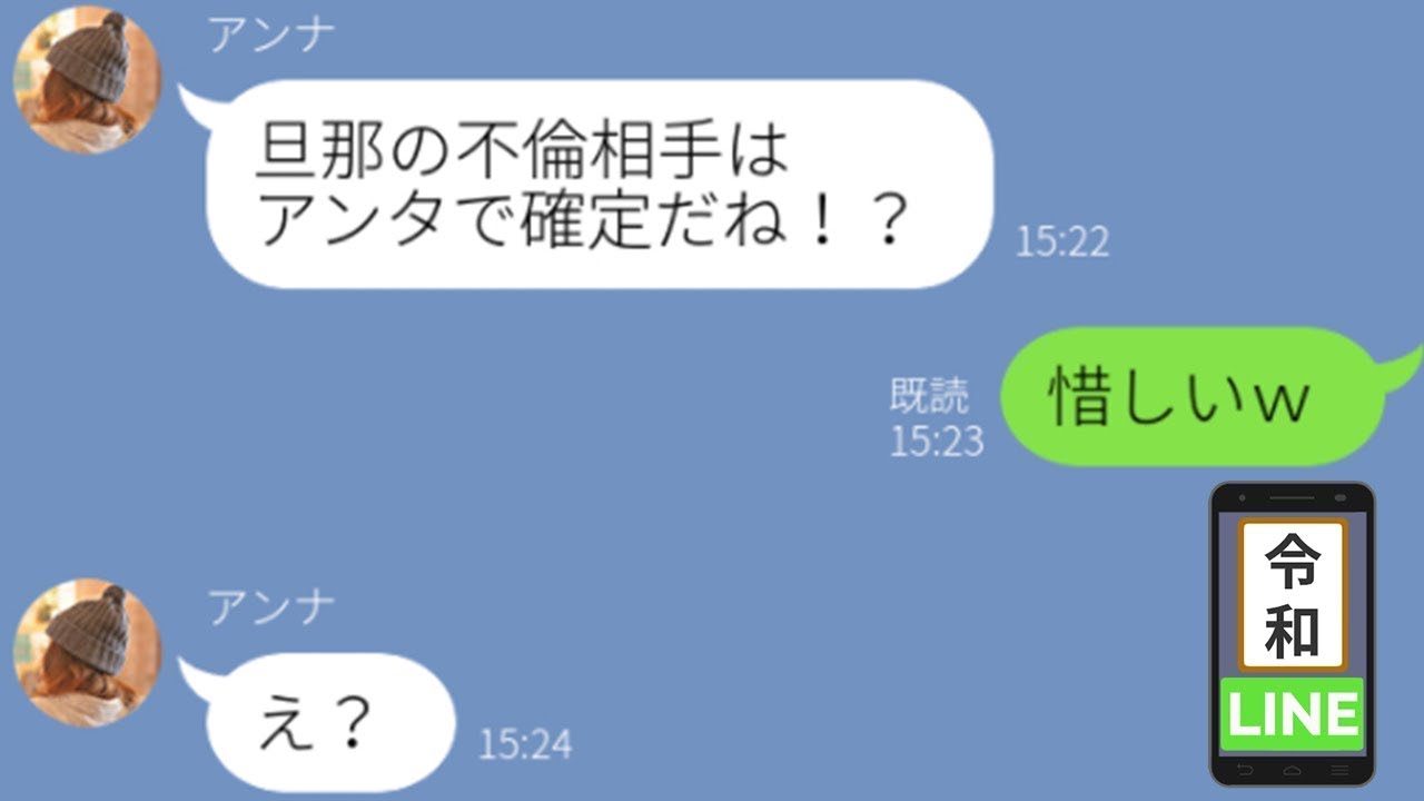 【LINE】私を略奪女と決めつけ職場に迷惑メールを送るDQN女「旦那を奪った不倫女は許さないから！」→不倫相手の正体が○○と気づき、その後自業自得の悲惨な末路へｗ