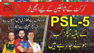 PSL 2020 schedule of  Remaining Matches | 3 Big Players Refused To Play PSL 2020 Remaining Matches