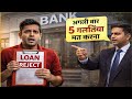 Loan Reject क्यों होता है? 5 बड़ी गलतियाँ जो आप करते हैं!”