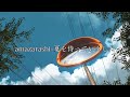 amazarashi-夏を待っていましたstarlight ver.【中文歌詞】