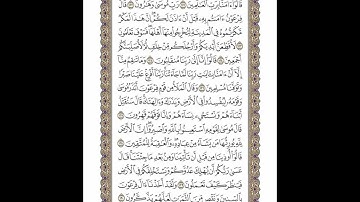 الوجه 165 من القرآن مكرر ١٠ مرات مع الآيات | سورة الأعراف | الشيخ خليفة الطنيجي