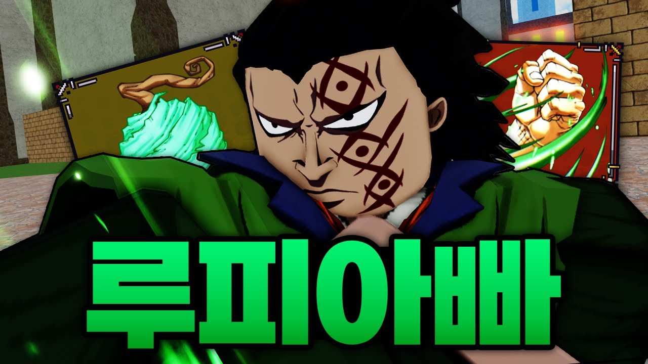 드디어 등장해버린 루피아빠 드래곤 ㅋㅋㅋㅋㅋㅋㅋ 모든 공격 싹다 반격해버림 (로블록스) - 킹피스