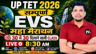UP TET महामैराथन शुरू /सम्पूर्ण EVS ख़तम /UP TET EVS CLASS /UP TET 2026 CLASS /UP TET EVS /UP TET