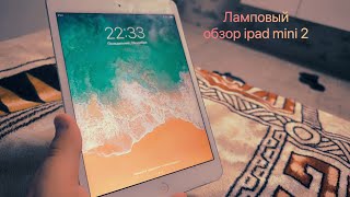 Ламповый обзор на iPad mini 2 в 2025 году 