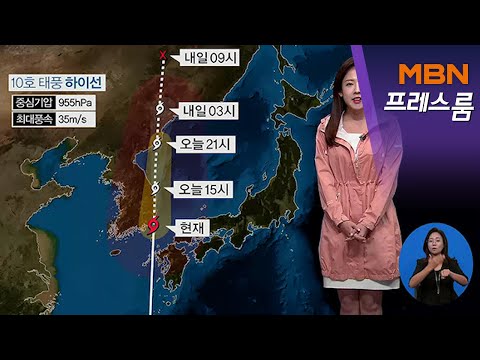 [MBN News Special] Typhoon Haishen makes landfall on the coast south of Ulsan... Closest to Seoul...