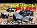 APIO JIMNY走行動画  カーキとミディアムグレー両方走らせる！！ 京商ミニッツ4×4