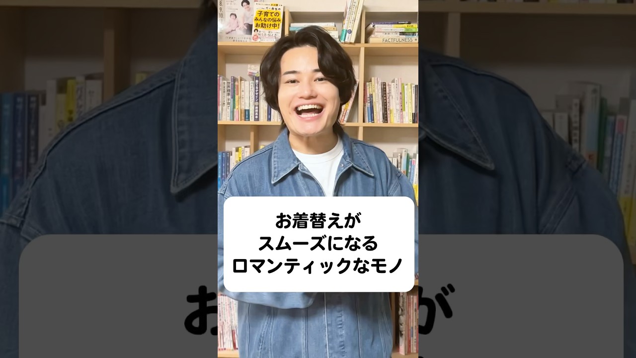 子どものお着替えがスムーズになるロマンティックなモノ