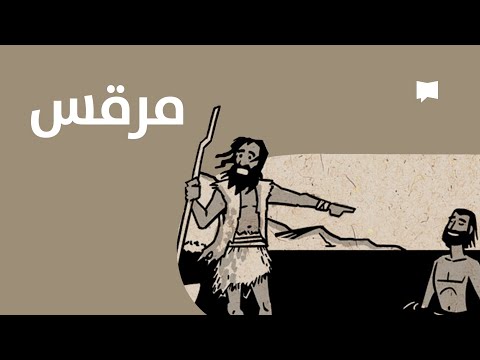 مروری بر مرقس Mark