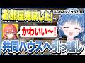 【 #あらなみマイクラ 】 怪しい気配のするあかぴゃとの共同ハウスが完成！お引越しをしていたら何かを見つけてしまって…？【 にじさんじ / 小々波いるか 】#マインクラフト