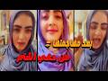 رد   السيدة صاحبة فيديو سب زوجها هي وابنها في المطار  اسمعها