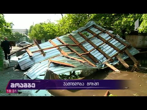 უამინდობა გორში