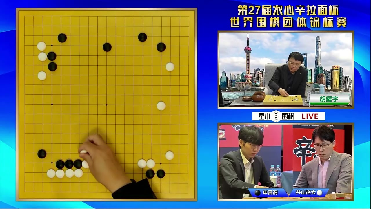 胡耀宇八段解說第27屆農心盃第12局 申真諝 vs 井山裕太