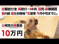 【特別定額給付金・菅内閣 政権擁護 NHK ぼったくり世論調査 最新】麻生太郎「今月中旬までに支援策を」【一律 or 所得制限 再給付】国民感情の捏造