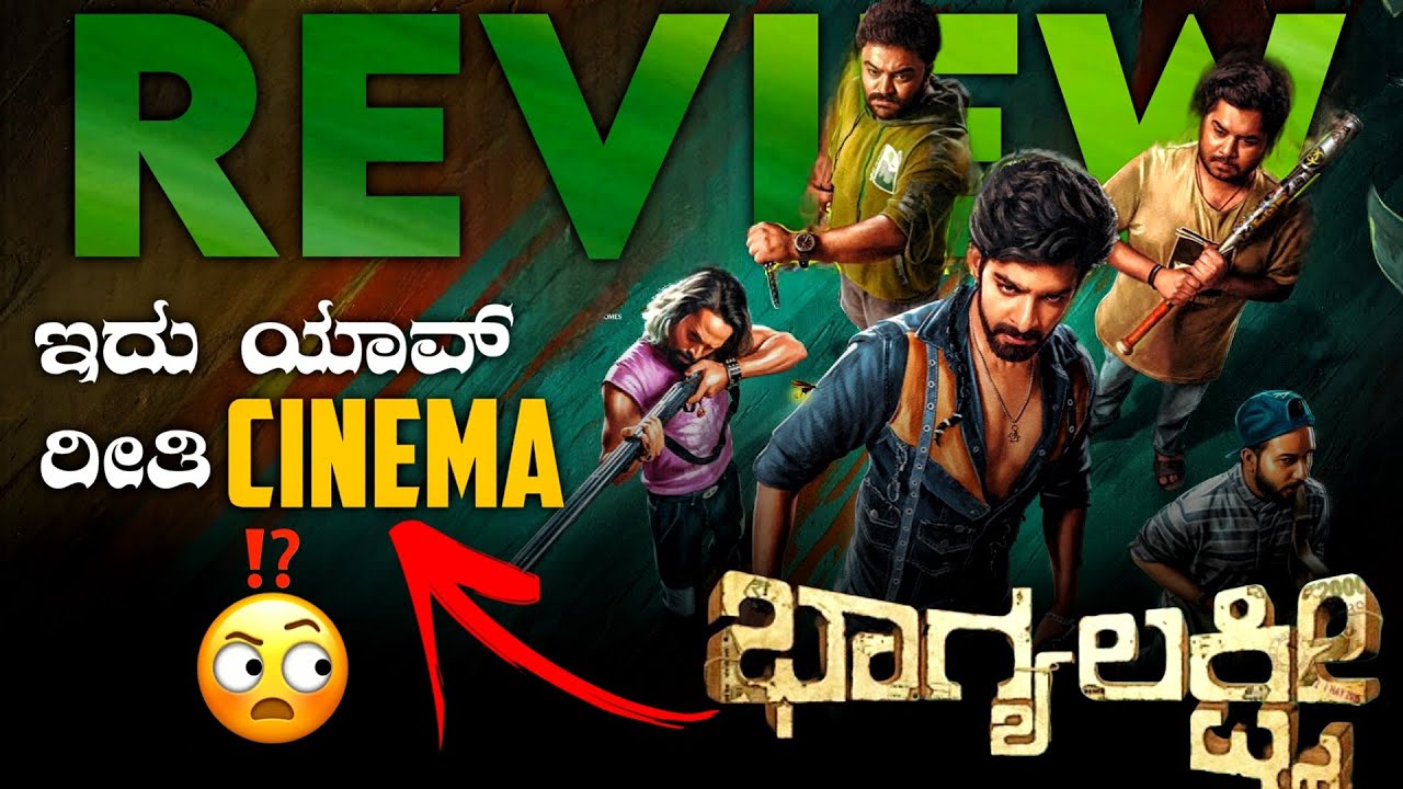 Bank of Bhagyalakshmi Movie Review 🙄 | Deekshith Sheety | Abhishek M | @KiruAdda