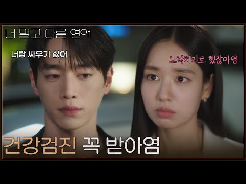 "Make sure to get a checkup" Seo Kang-joon changes his tone to avoid fighting with Ahn Eun-jin [D...