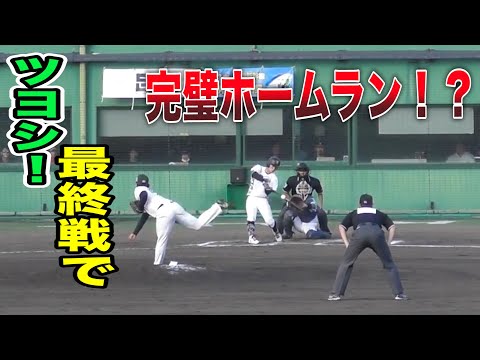 リーグ戦の最終戦…ツヨシが完璧ホームラン！明日は地区頂上決戦！！