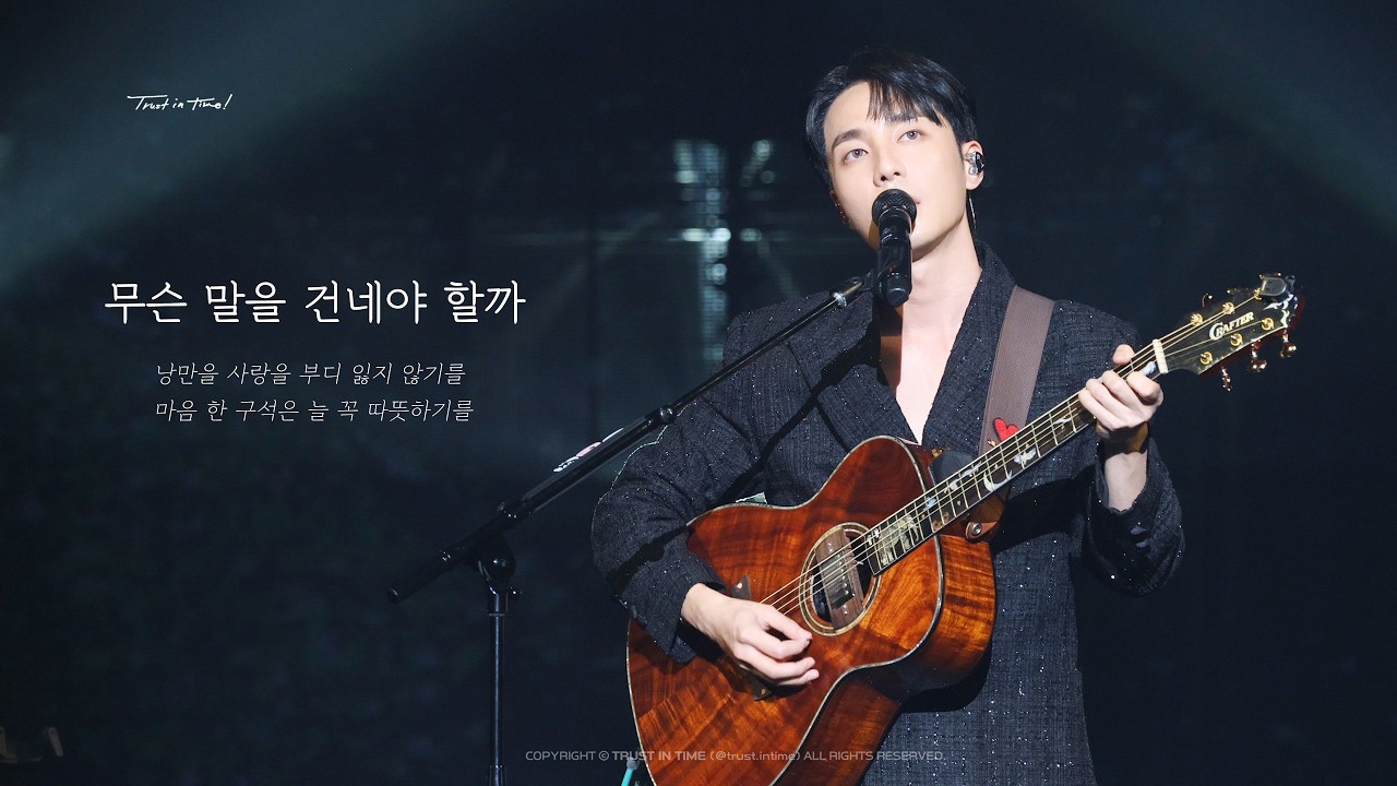 로이킴(ROYKIM) - 무슨 말을 건네야 할까(미발매곡) | [ja, daumm] 2025-26 로이킴콘서트