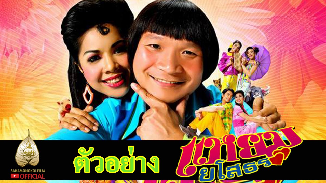 ตัวอย่างภาพยนตร์