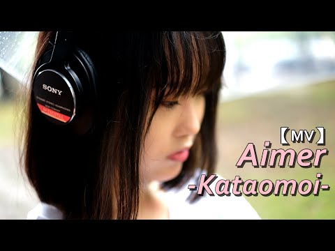 【MV】Aimer - Kataomoi (カタオモイ/單相思) Cover By JON / Kaya