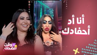 ليلة فونطاستيك|اسمها الحقيقي وعمرها وظهور ابنها لأول مرة وكوميديا الفلاتر..اضحك مع بوسي وأبلة فاهيتا