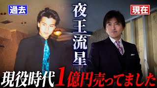 【伝説のホスト流星に密着】今まで話すことがなかった現役時代の夜王の逸話が発覚/TOP DANDY V 拡大移転の軌跡 vol.9
