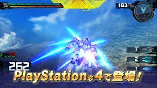 PS4『機動戦士ガンダム EXTREME VS. マキシブーストON』ティザーPV