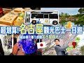 【名古屋在地人帶路!】超划算!「Meguru」觀光巴士無限搭乘名古屋一日遊🚌
